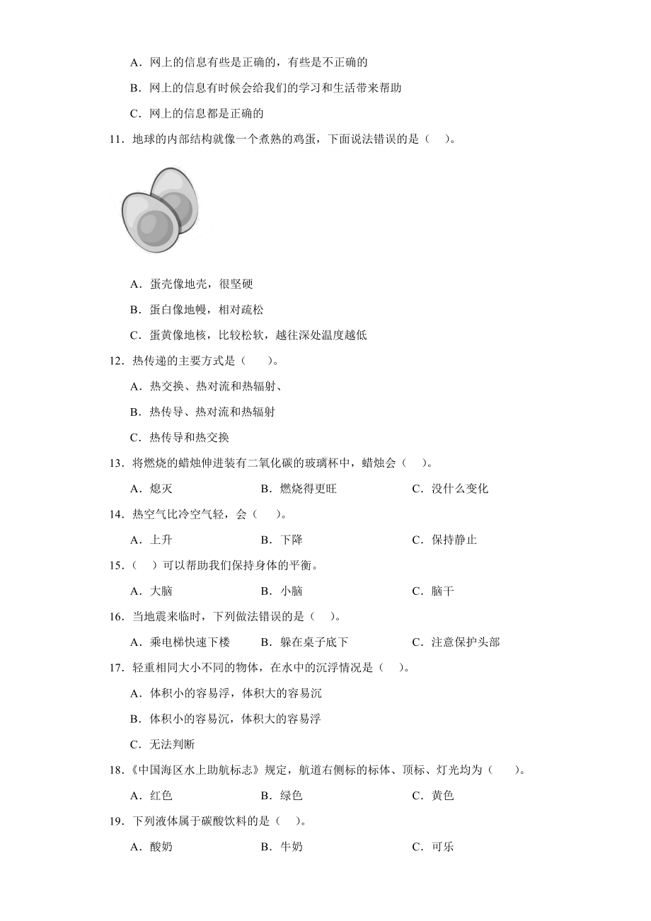 2023新湘科版五年级上册《科学》期末选择题专题训练题（含答案）.docx_第2页