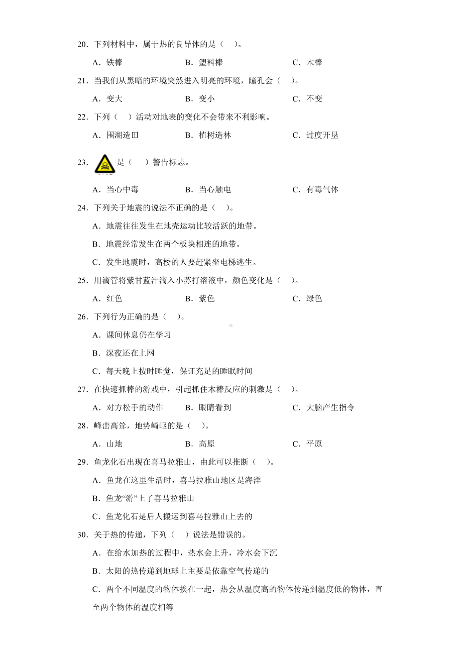 2023新湘科版五年级上册《科学》期末选择题专题训练题（含答案）.docx_第3页