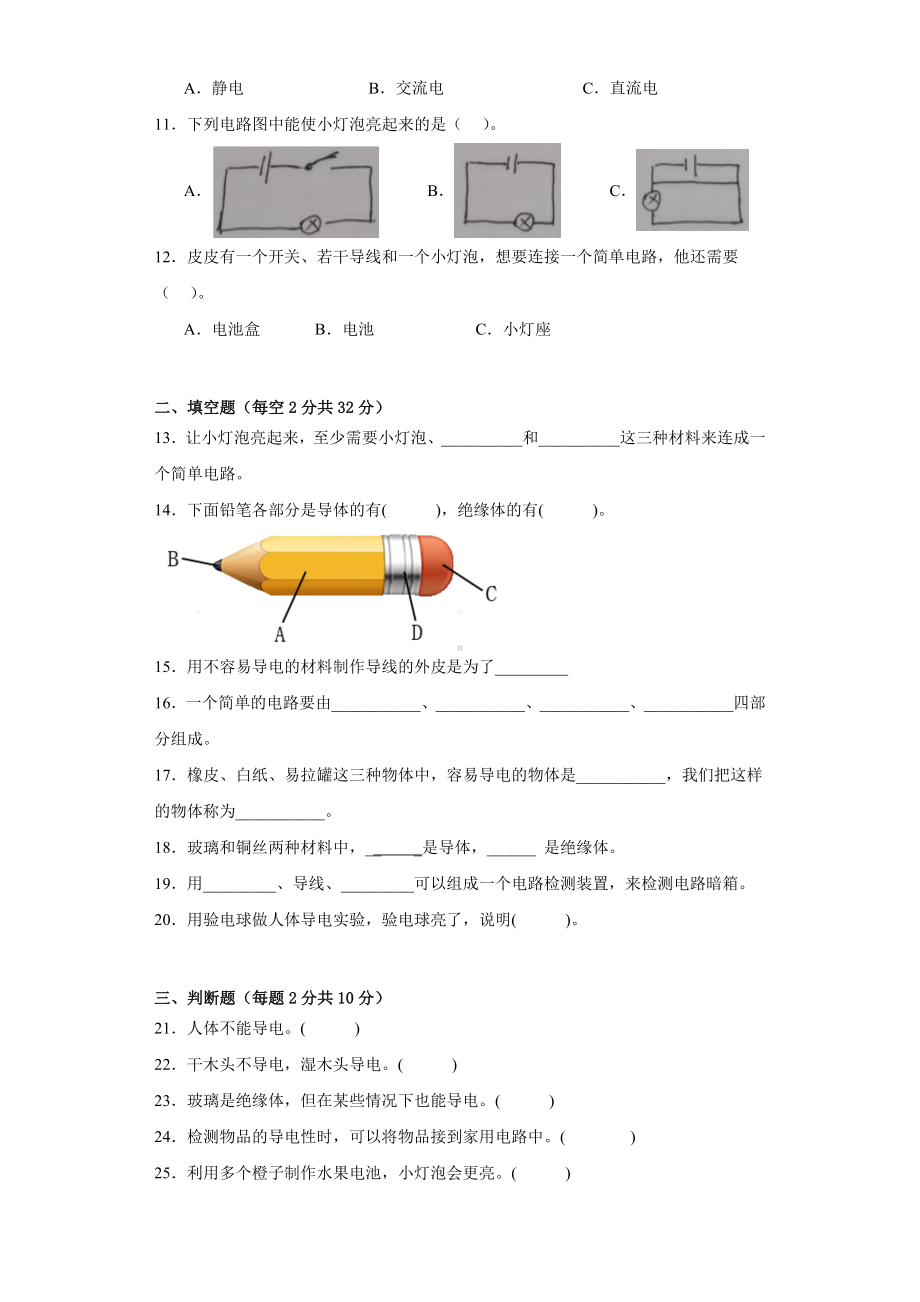 苏教版四年级科学上学期第四单元简单电路达标检测（B）卷附答案.docx_第2页