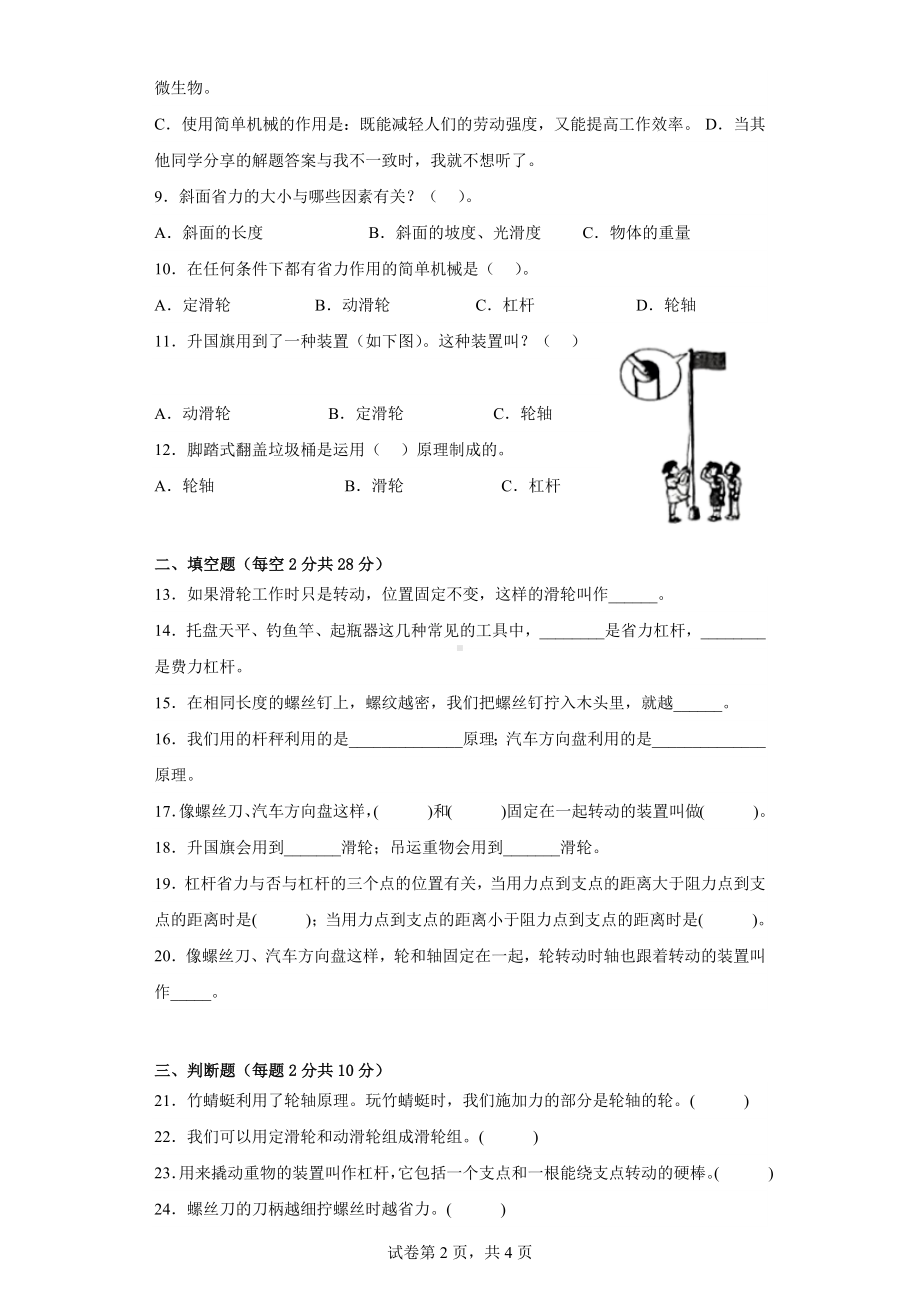 苏教版五年级科学下第四单元过关检测卷（一）（附答案）.docx_第2页