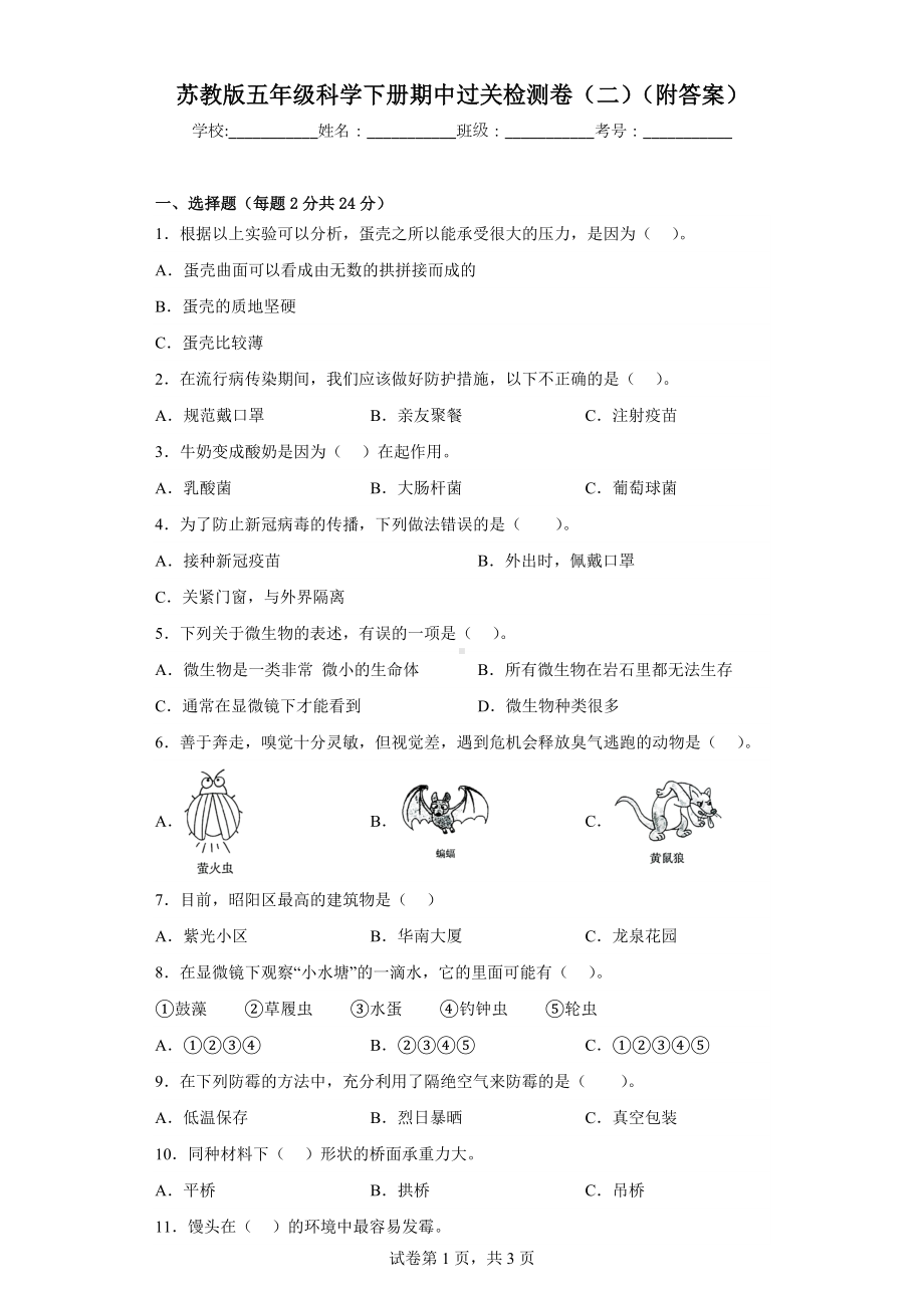 苏教版五年级科学下期中过关检测卷（二）（附答案）.docx_第1页