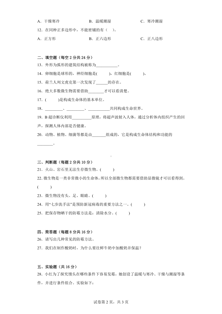 苏教版五年级科学下期中过关检测卷（二）（附答案）.docx_第2页