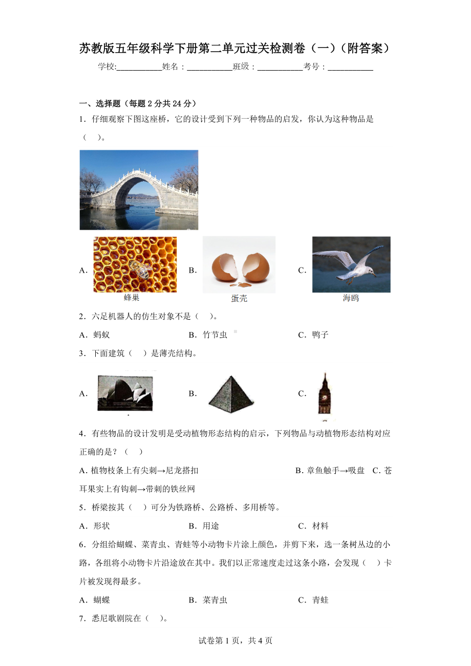 苏教版五年级科学下第二单元过关检测卷（一）（附答案）.docx_第1页