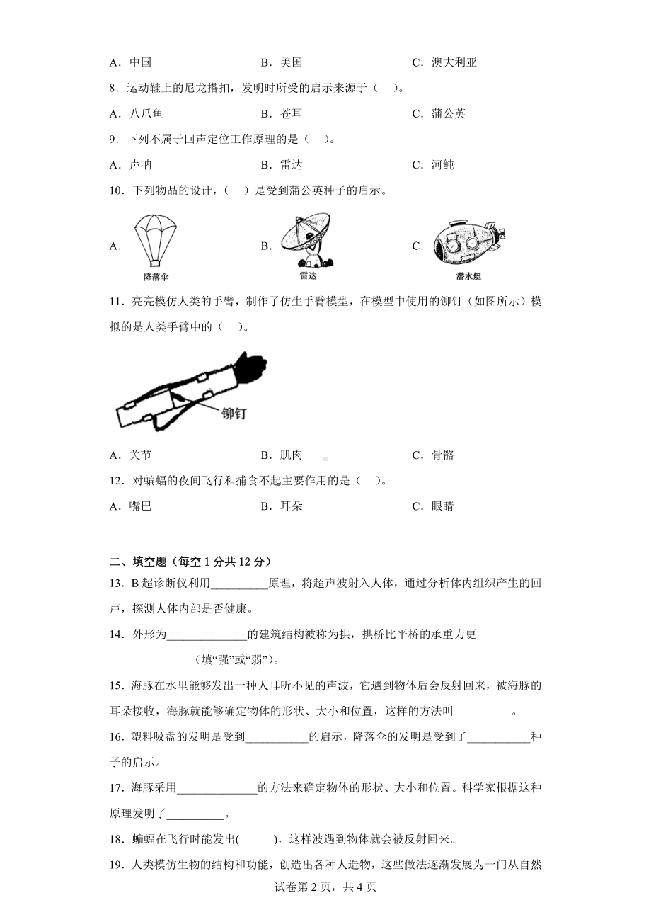 苏教版五年级科学下第二单元过关检测卷（一）（附答案）.docx_第2页