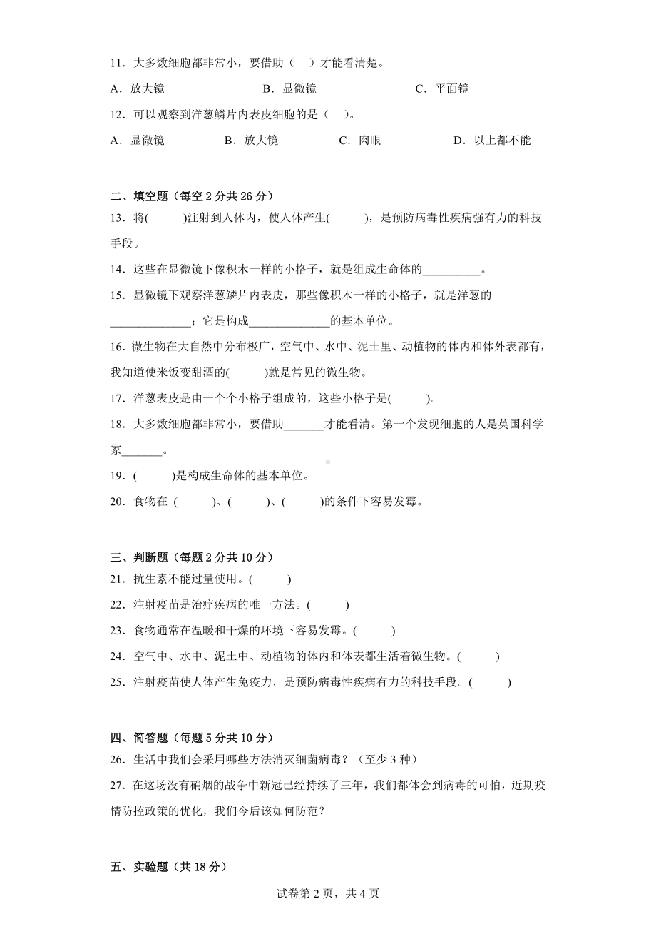 苏教版五年级科学下第一单元过关检测卷（二）（附答案）.docx_第2页