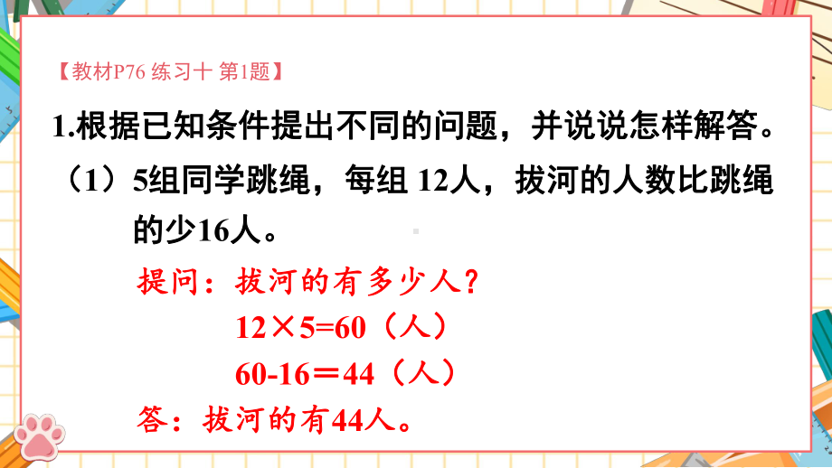 [苏教版]三年级上学期数学练习十教学课件.pptx_第2页