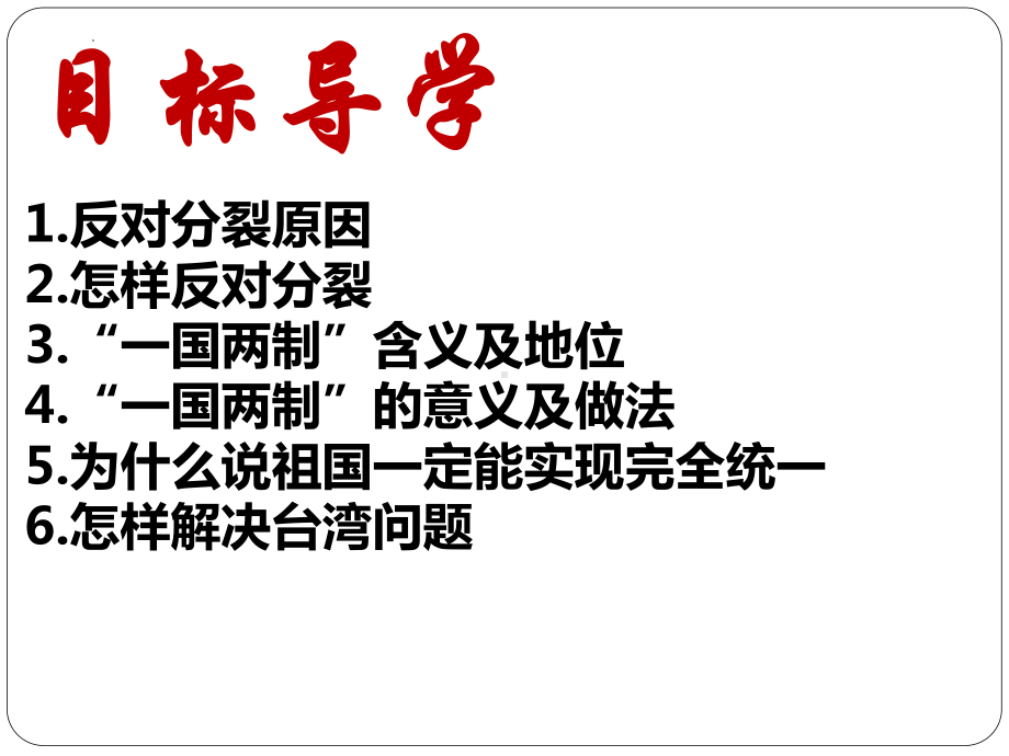 九年级上学期部编版道德与法治7.2维护祖国统一课件.pptx_第2页