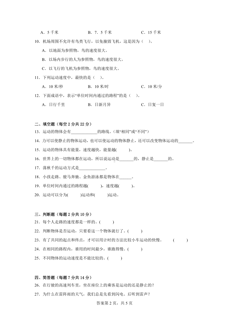 苏教版四年级科学上学期第二单元物体的运动达标检测（B）卷附答案.docx_第2页