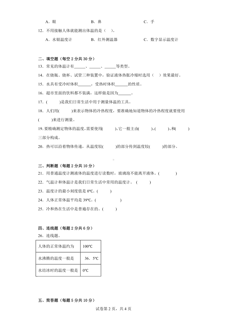 粤教版三年级科学上学期第四单元热与温度质量测试卷（一）附答案.docx_第2页