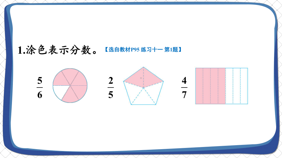 [苏教版]三年级上学期数学练习十一教学课件.pptx_第2页