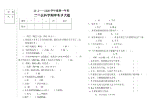 2023新湘科版二年级上册《科学》期中测试（无答案）.doc