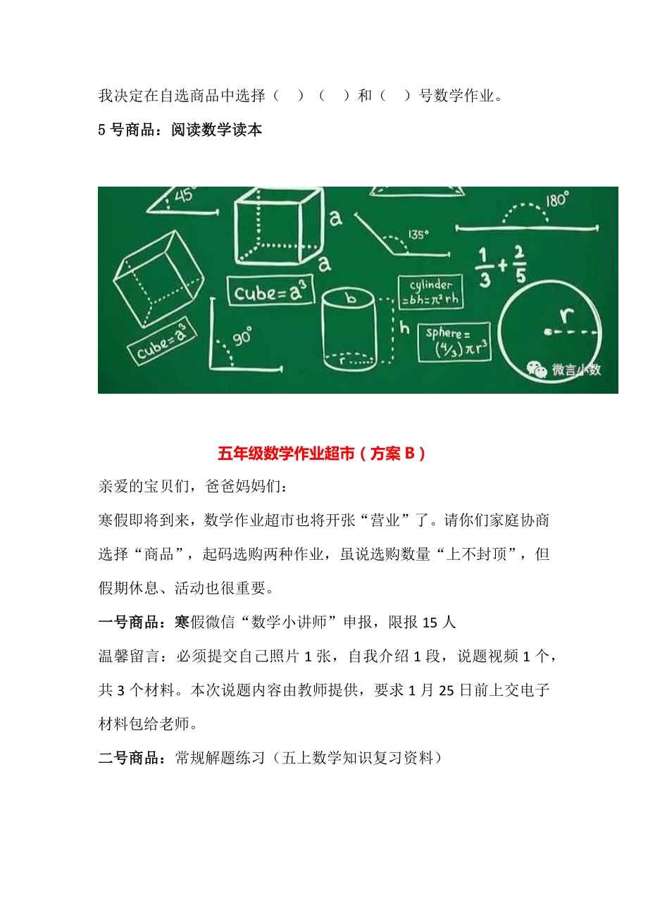 2024年寒假六年级数学寒假作业超市：ABC三版.docx_第2页