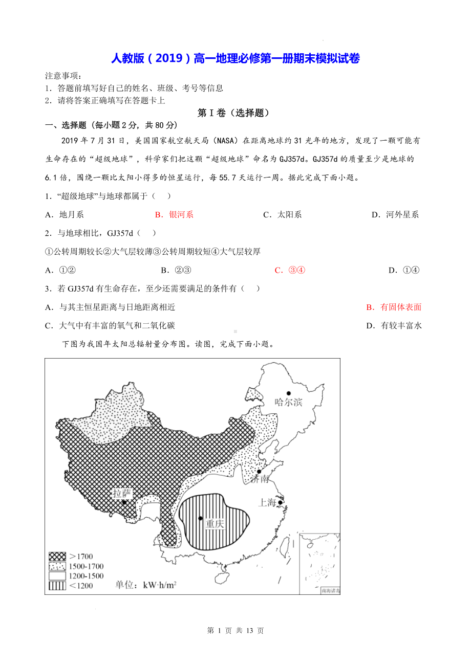 高中历史统编版（2019）必修中外历史纲要上册期末专题复习：材料分析题 汇编（含答案解析）.docx_第1页