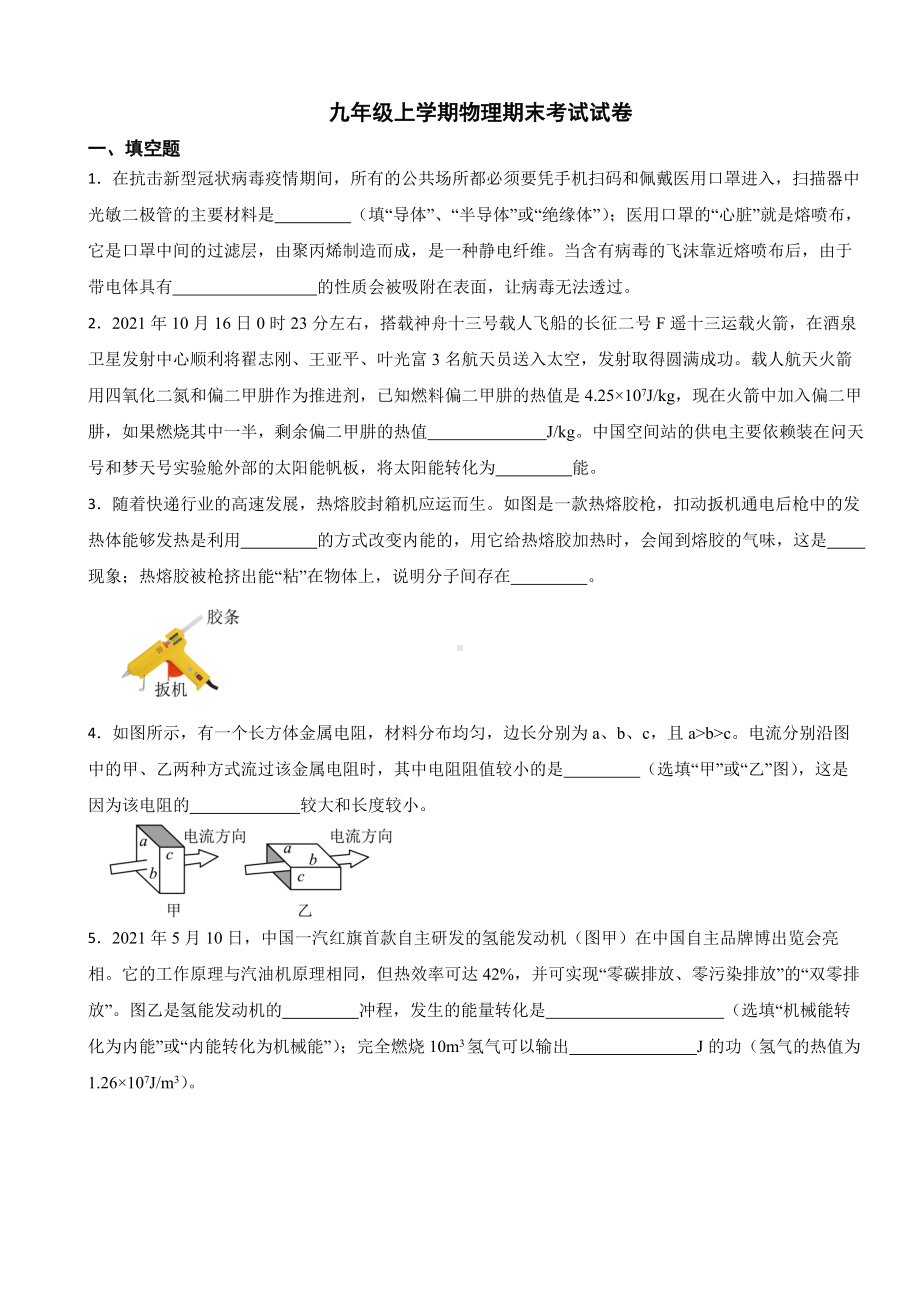 江西省吉安市2023年九年级上学期物理期末考试试卷附答案.docx_第1页