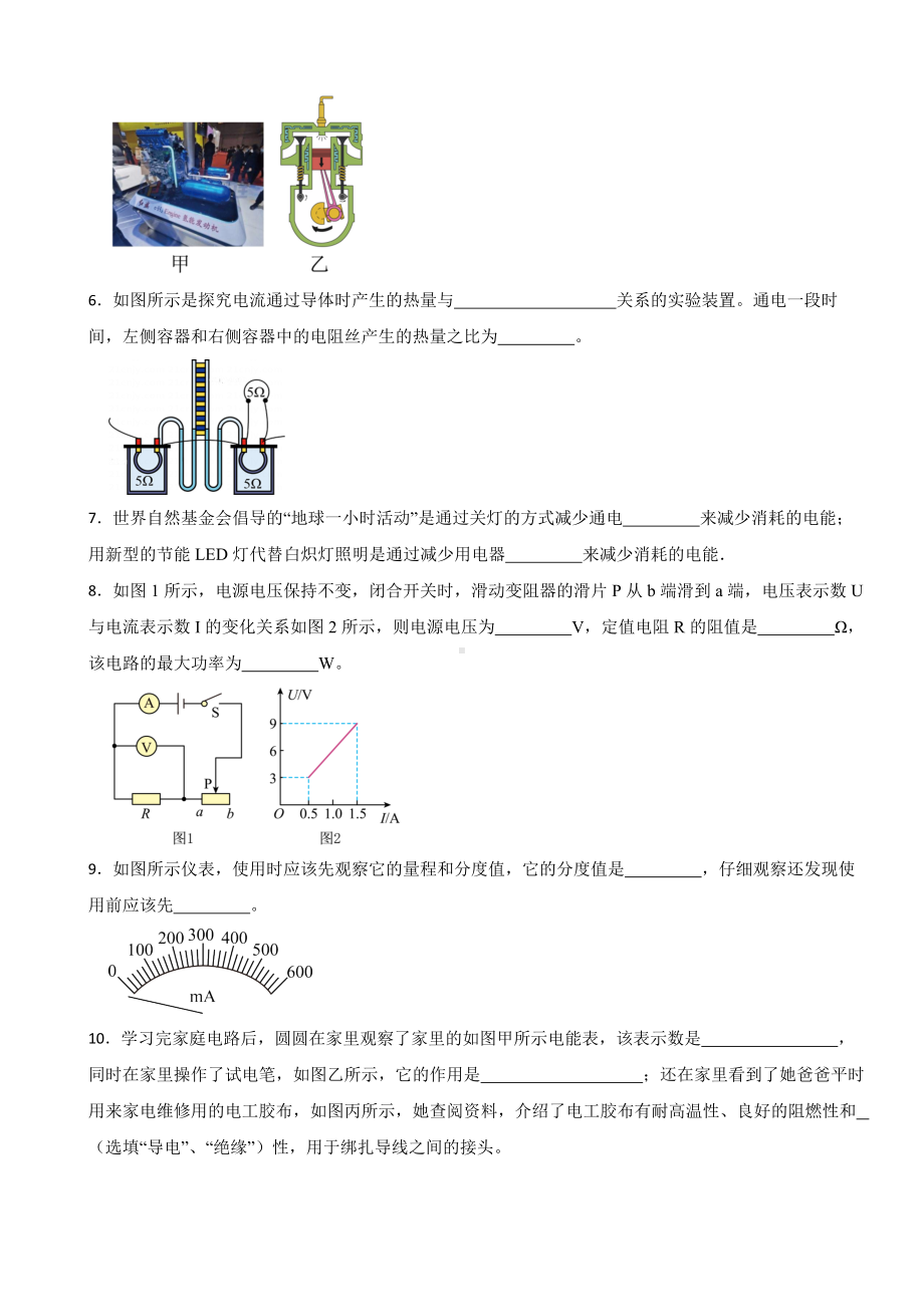 江西省吉安市2023年九年级上学期物理期末考试试卷附答案.docx_第2页