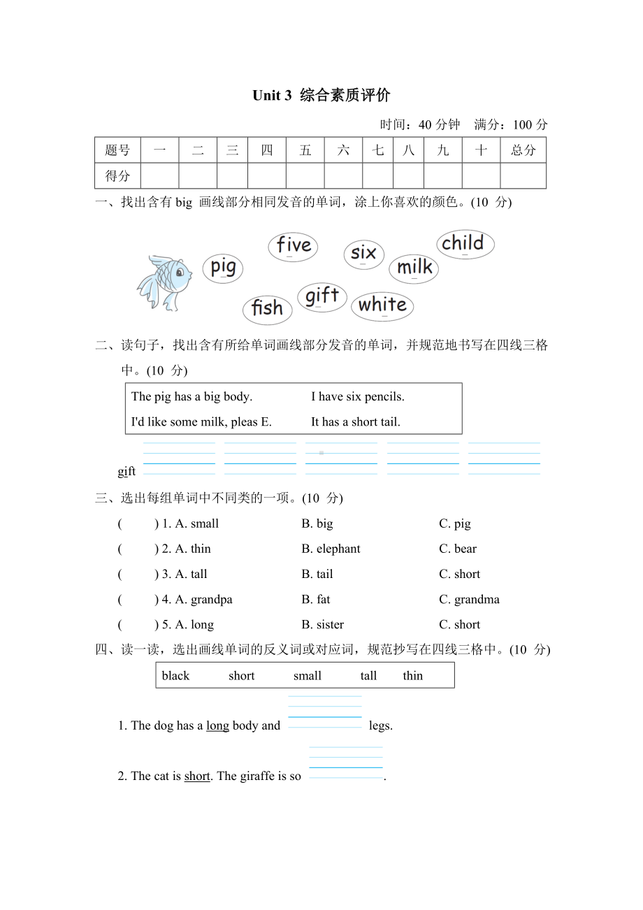 Unit 3 综合素质评价-三年级英语下册人教PEP版.doc_第1页