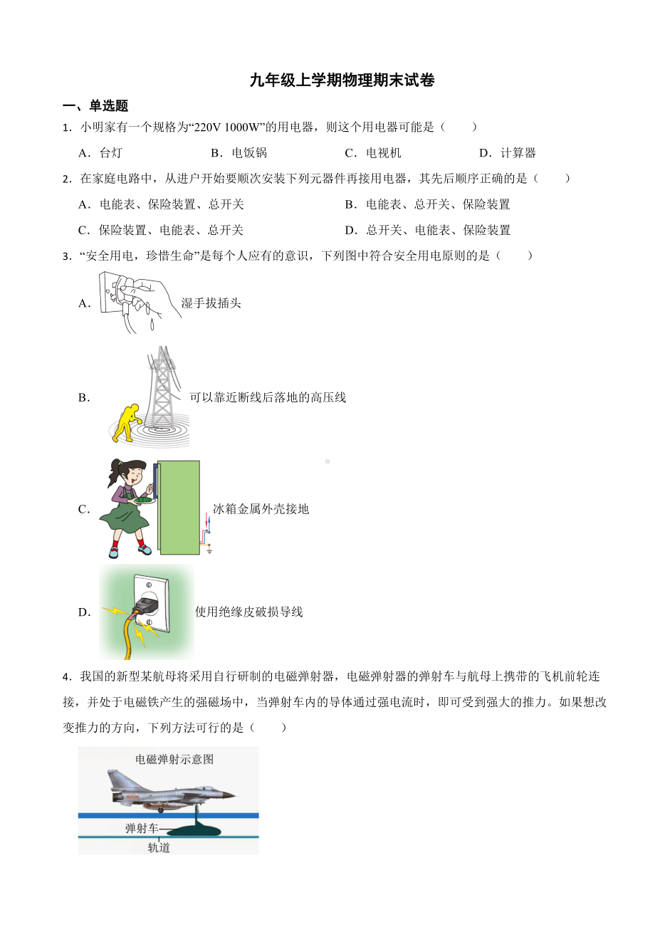 山西省阳泉市2023年九年级上学期物理期末试卷附答案.docx_第1页