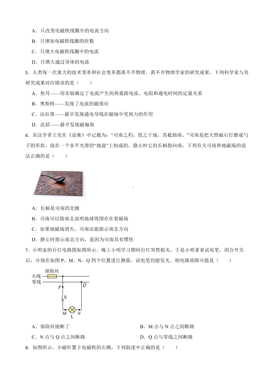 山西省阳泉市2023年九年级上学期物理期末试卷附答案.docx_第2页