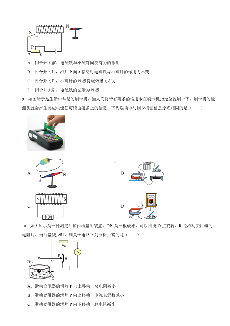 山西省阳泉市2023年九年级上学期物理期末试卷附答案.docx_第3页