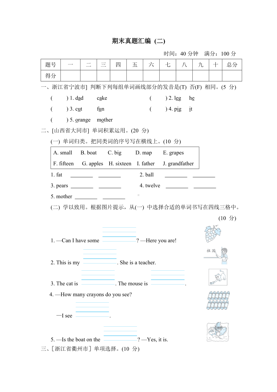 期末真题汇编（二）-三年级英语下册人教PEP版.doc_第1页