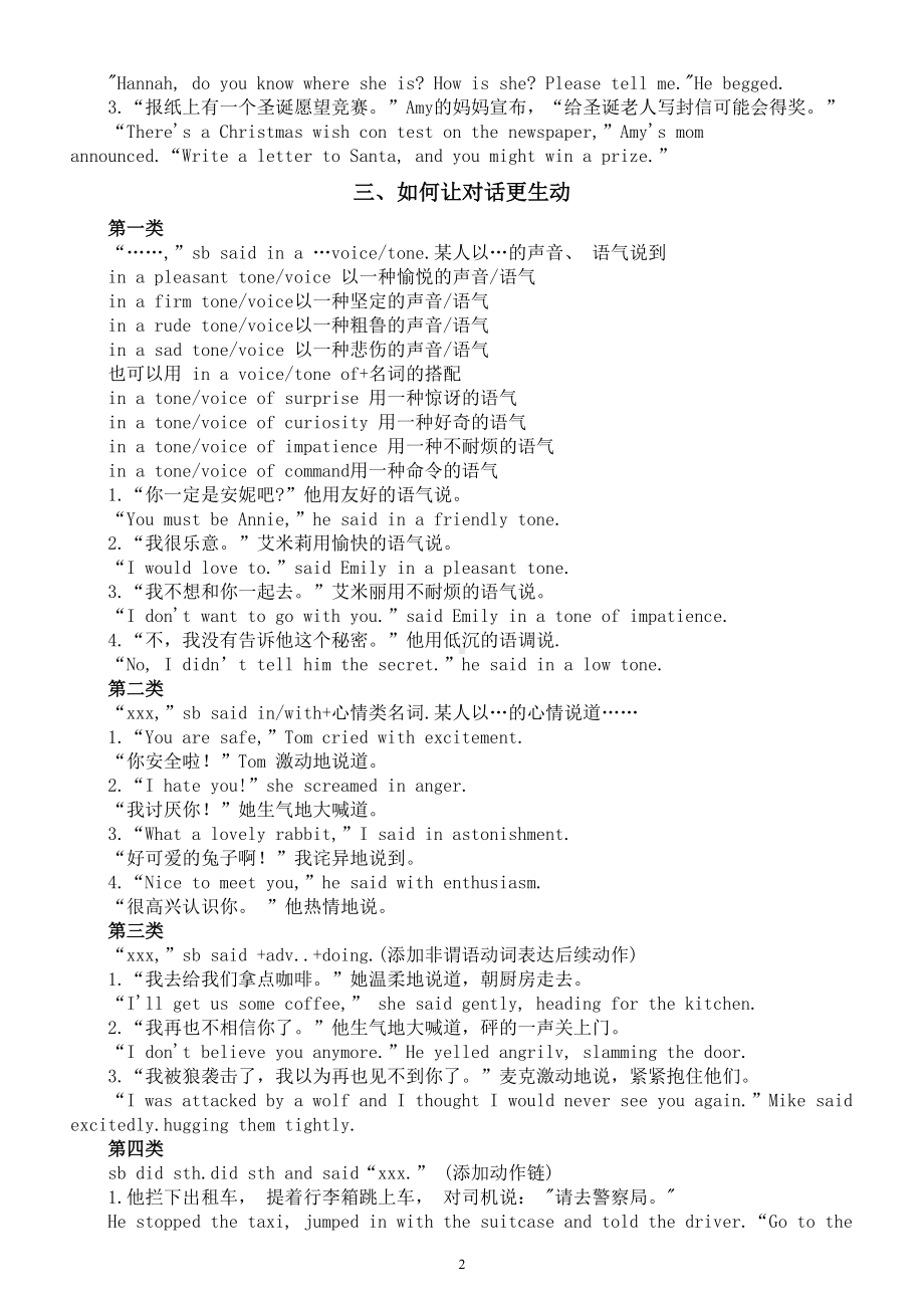 高中英语2024届高考读后续写公式分类总结（语言描写+结尾升华）.doc_第2页