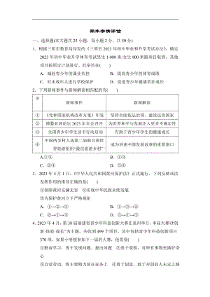 统编版七年级下册道德与法治 期末检测卷（含答案）.doc