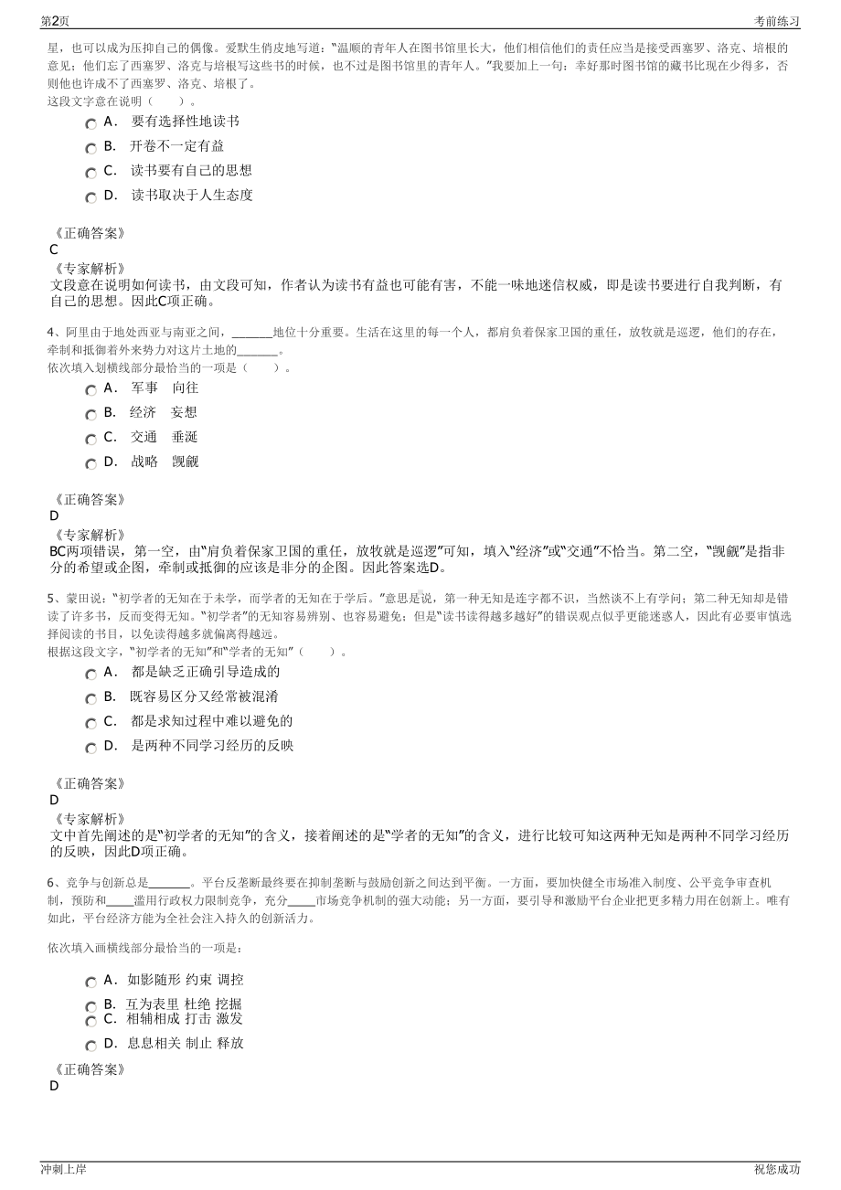 2024年贵州省万源房地产开发有限责任公司招聘笔试冲刺题（带答案解析）.pdf_第2页