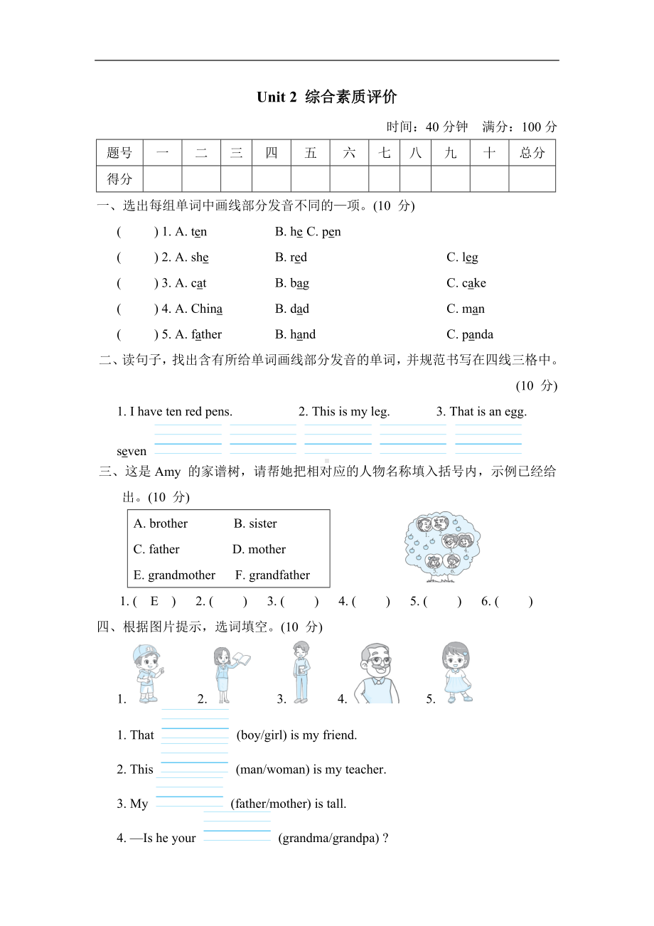 Unit 2 My family 综合素质评价人教PEP英语三年级下册.doc_第1页