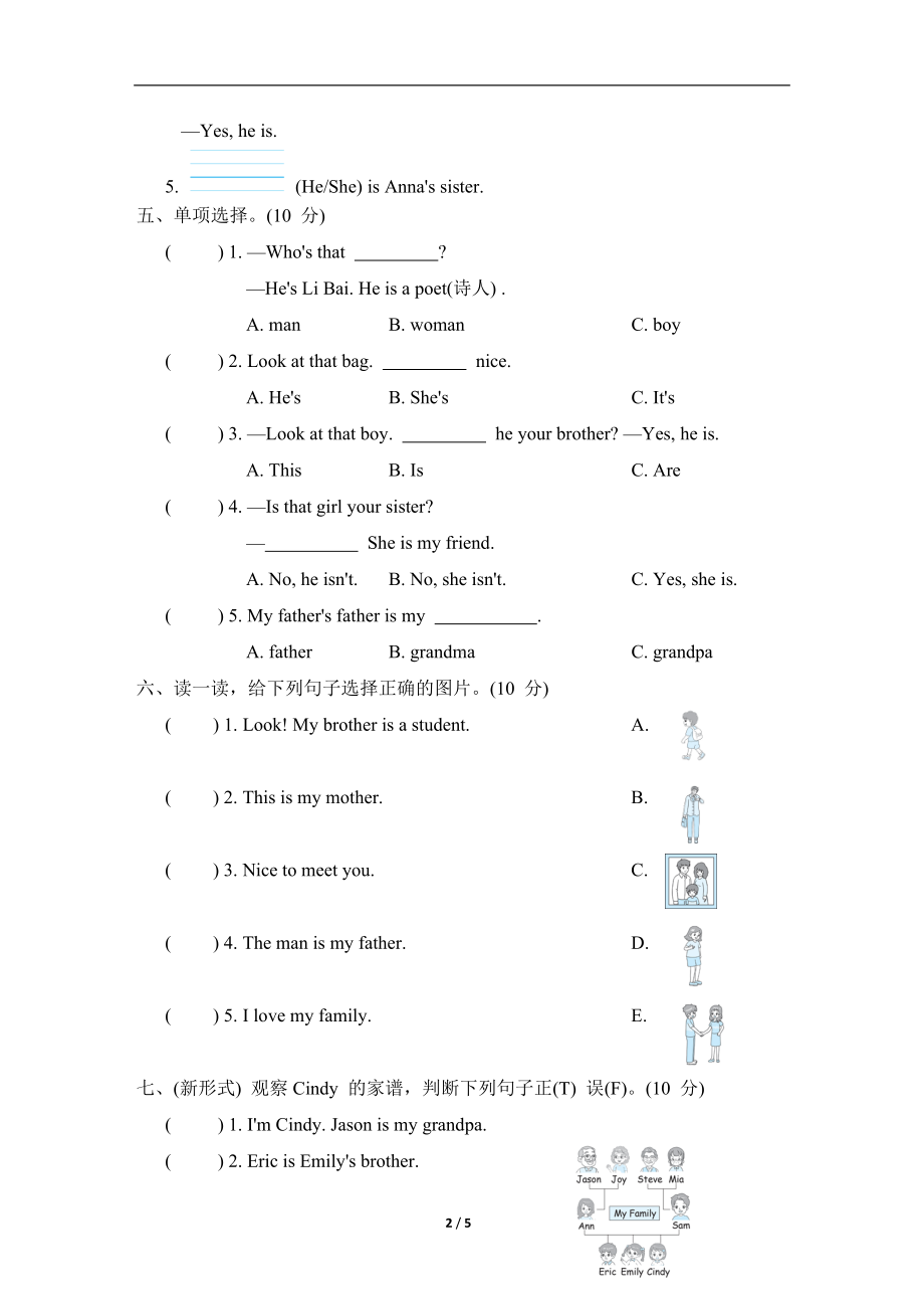 Unit 2 My family 综合素质评价人教PEP英语三年级下册.doc_第2页