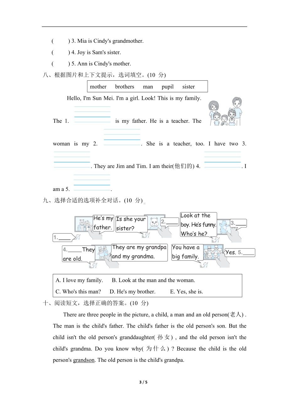 Unit 2 My family 综合素质评价人教PEP英语三年级下册.doc_第3页