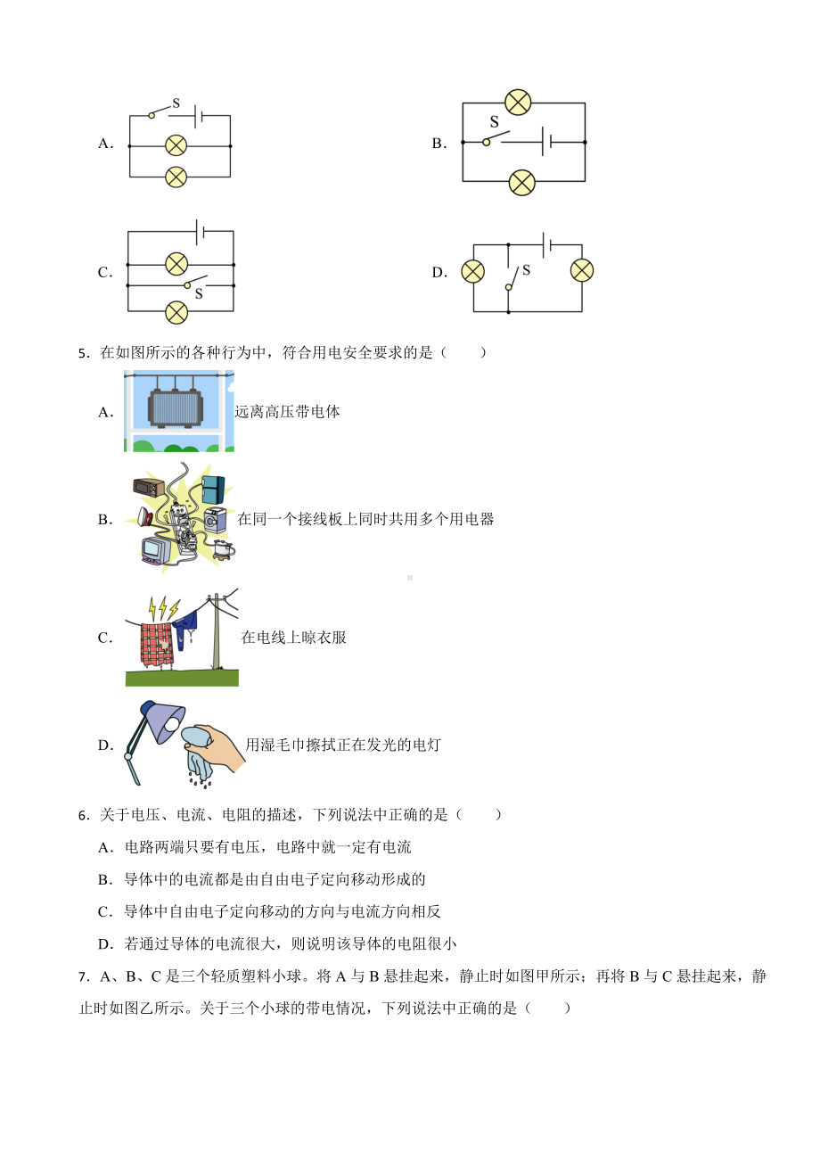 北京市通州区2023年九年级上学期物理期末试卷附答案.docx_第2页