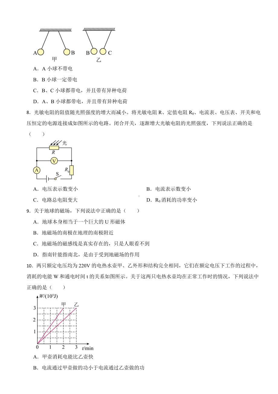 北京市通州区2023年九年级上学期物理期末试卷附答案.docx_第3页