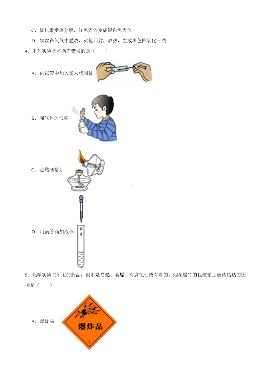 黑龙江省哈尔滨市香坊区八年级上学期期末化学试题附参考答案.pdf_第2页