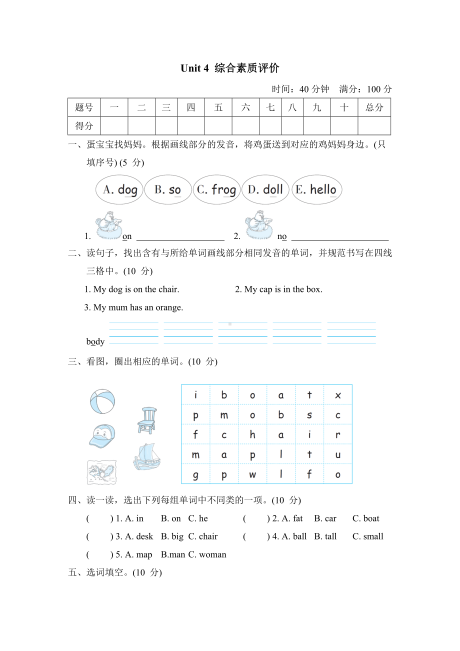 Unit 4 综合素质评价-三年级英语下册人教PEP版.doc_第1页