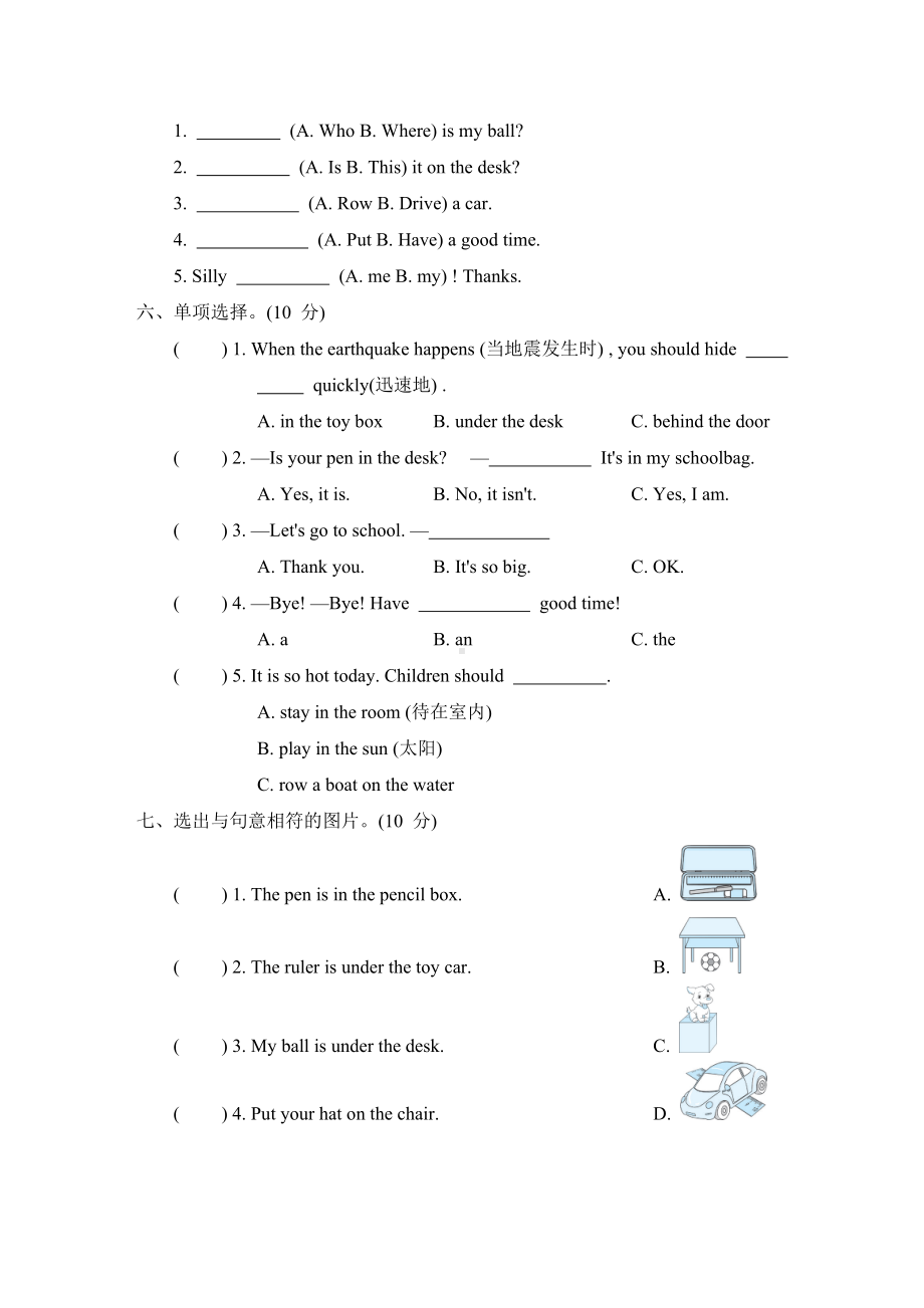 Unit 4 综合素质评价-三年级英语下册人教PEP版.doc_第2页