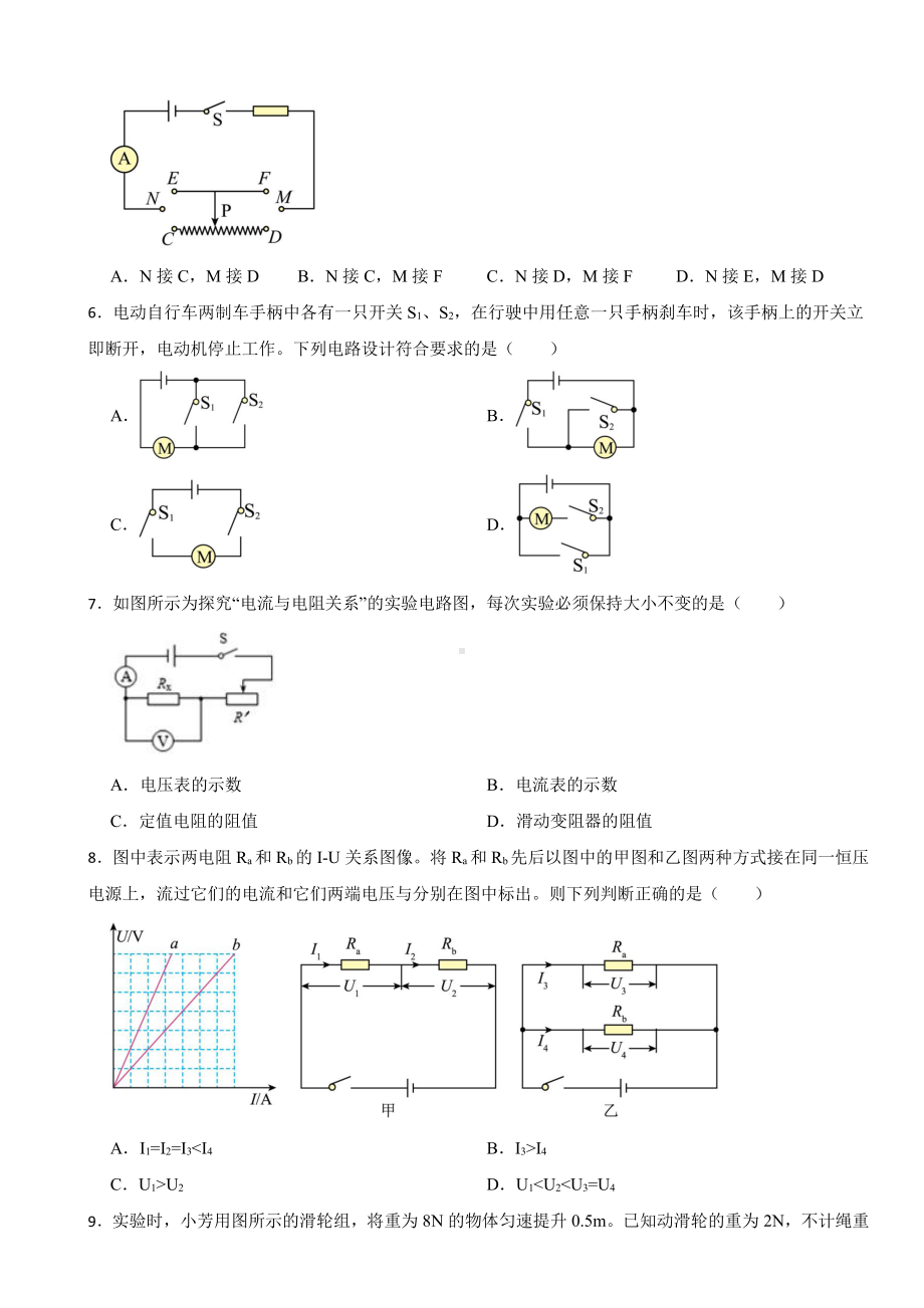 广东省广州市白云区九年级上学期物理期末考试试卷附参考答案.pdf_第2页