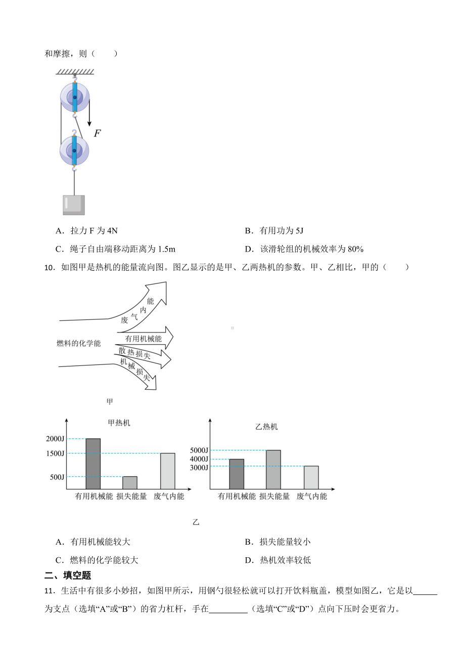 广东省广州市白云区九年级上学期物理期末考试试卷附参考答案.pdf_第3页