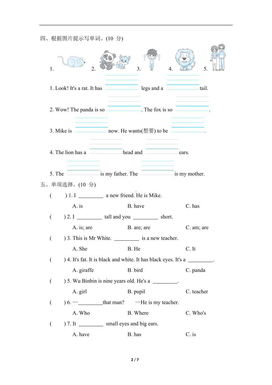 Recycle 1 综合素质评价人教PEP英语三年级下册.doc_第2页