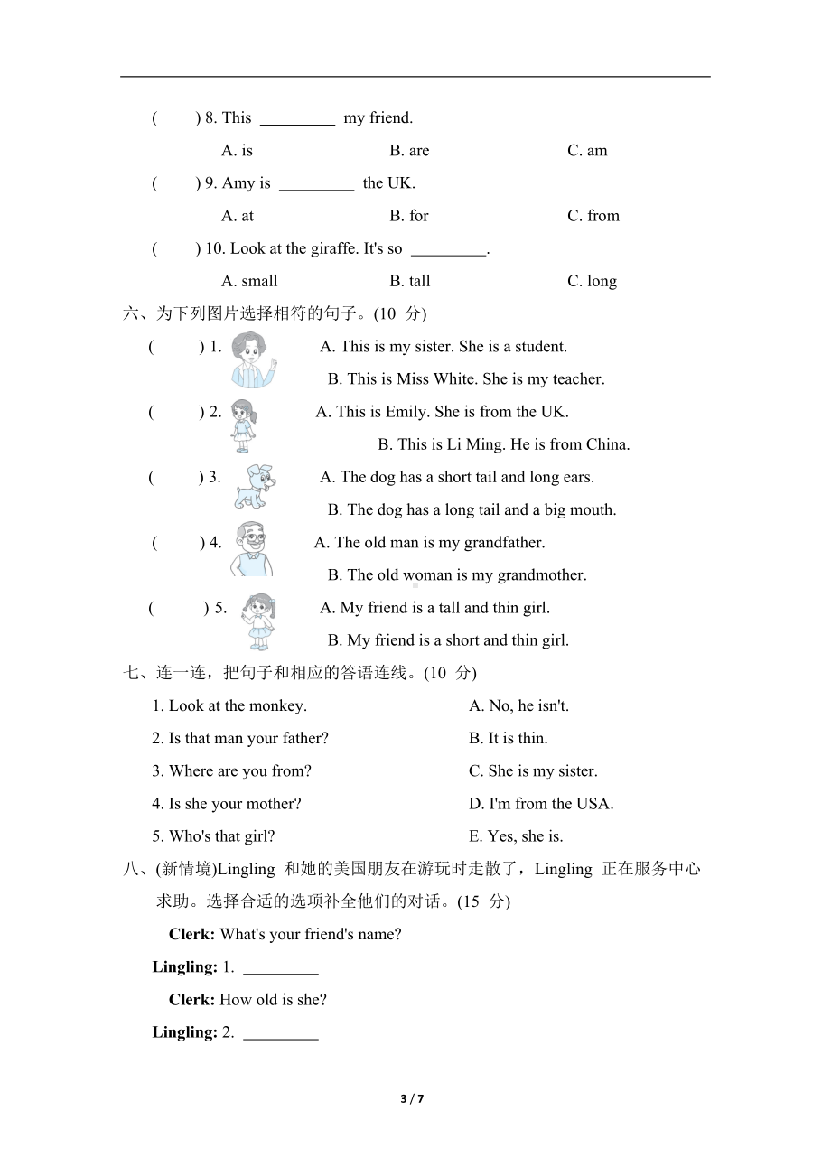 Recycle 1 综合素质评价人教PEP英语三年级下册.doc_第3页