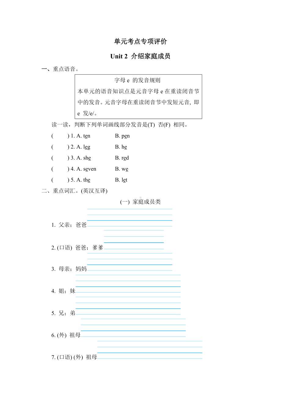 人教PEP版英语三年级下册单元考点专项评价 Unit 2 介绍家庭成员.doc_第1页