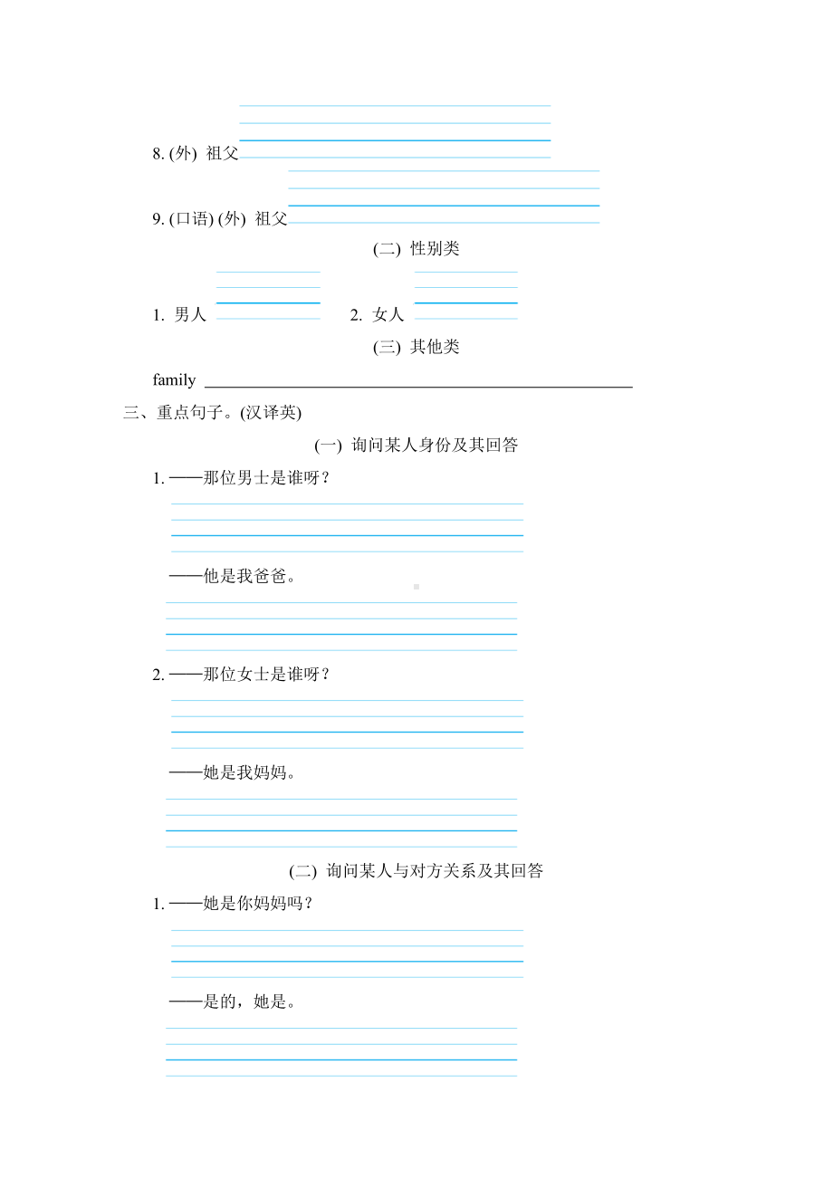 人教PEP版英语三年级下册单元考点专项评价 Unit 2 介绍家庭成员.doc_第2页