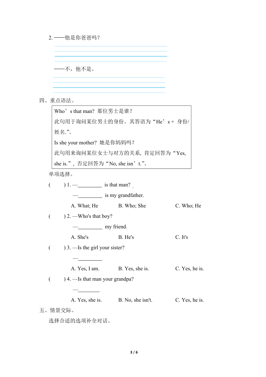 人教PEP版英语三年级下册单元考点专项评价 Unit 2 介绍家庭成员.doc_第3页