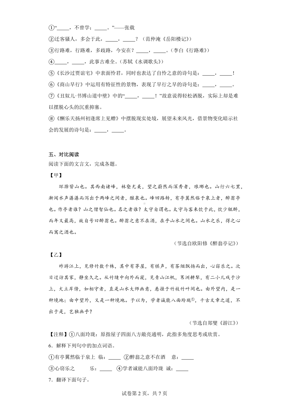 山东省聊城市阳谷县2022-2023学年九年级上学期期中语文试题.docx_第2页