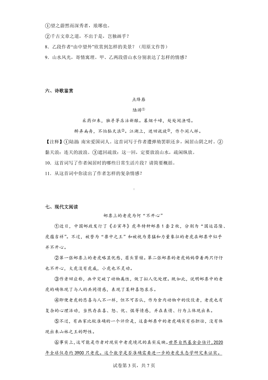 山东省聊城市阳谷县2022-2023学年九年级上学期期中语文试题.docx_第3页