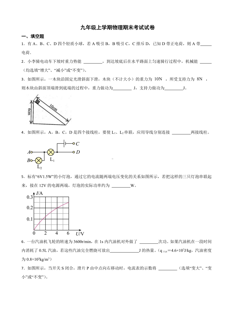 安徽省铜陵市九年级上学期物理期末考试试卷附参考答案.pdf_第1页