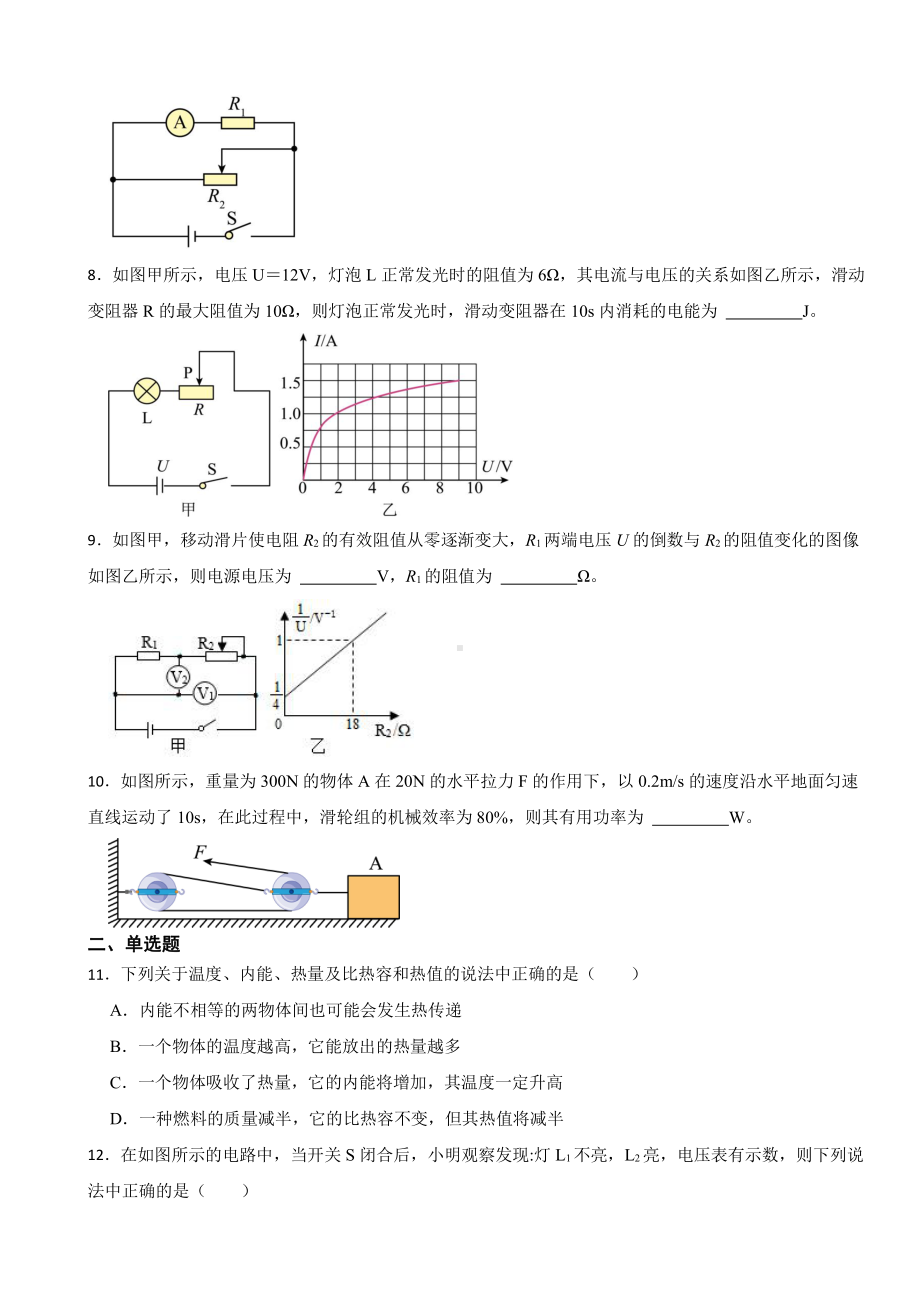 安徽省铜陵市九年级上学期物理期末考试试卷附参考答案.pdf_第2页