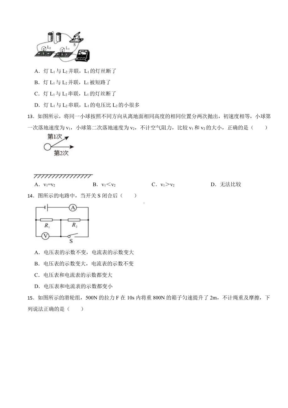 安徽省铜陵市九年级上学期物理期末考试试卷附参考答案.pdf_第3页