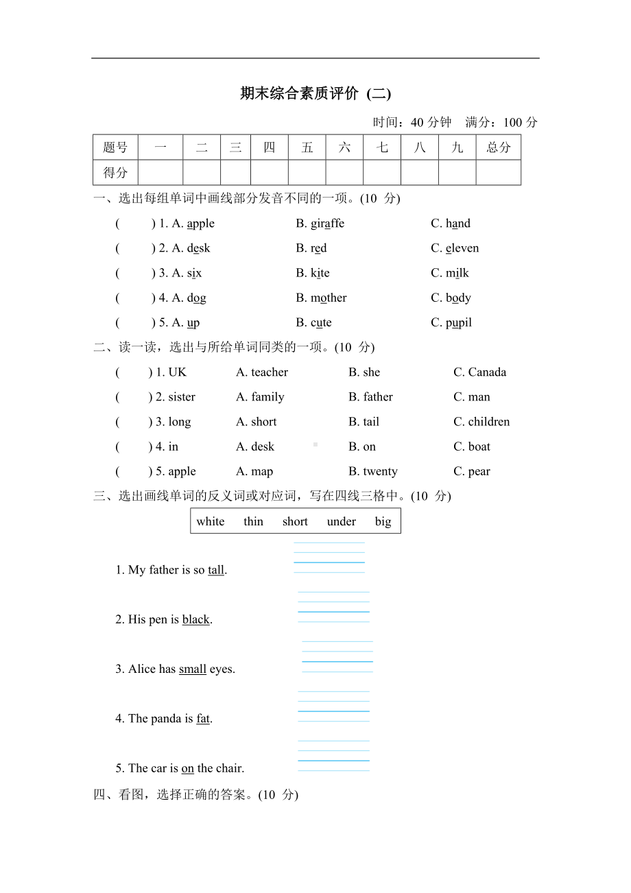 期末综合素质评价（二） 人教PEP英语三年级下册.doc_第1页