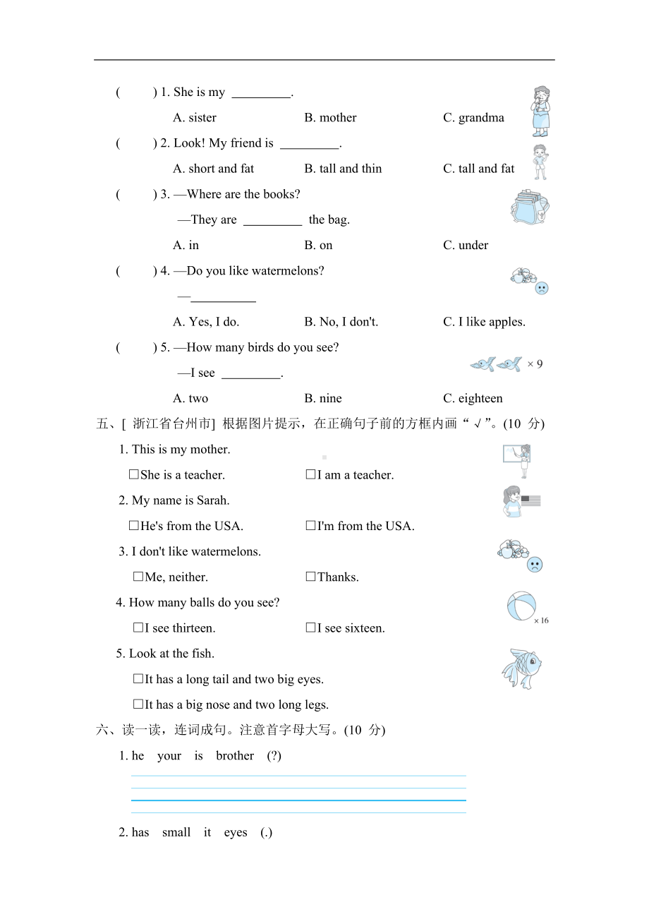 期末综合素质评价（二） 人教PEP英语三年级下册.doc_第2页