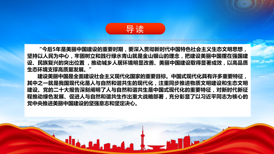 全力推动美丽中国建设的系统部署PPT构建人与自然和谐共生的现代化PPT课件（带内容）.pptx_第2页